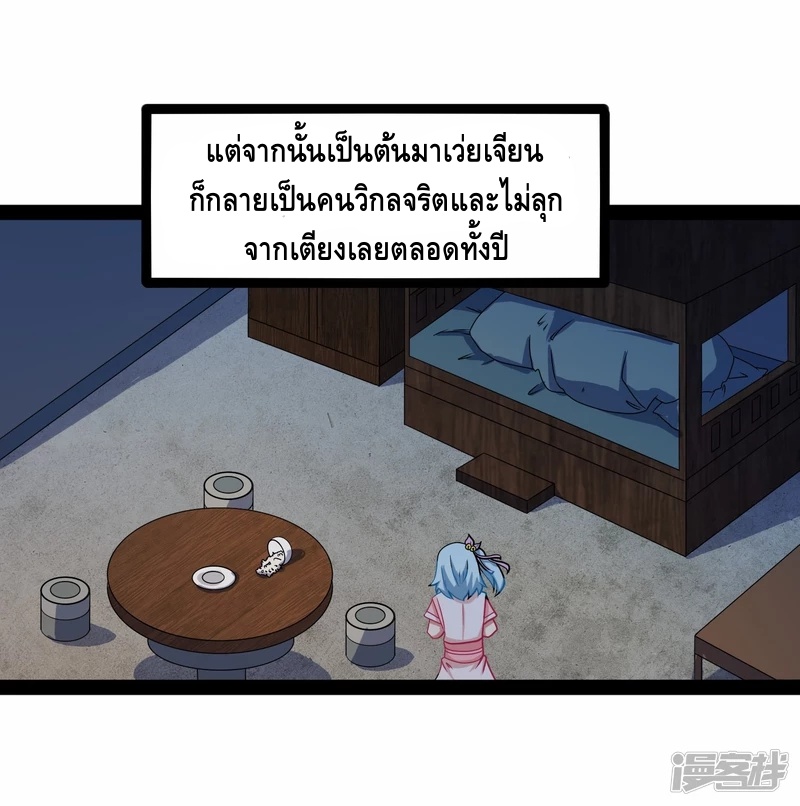 เหยียบย่ำแม่น้ำอมตะ ตอนที่ 26 หน้า 12