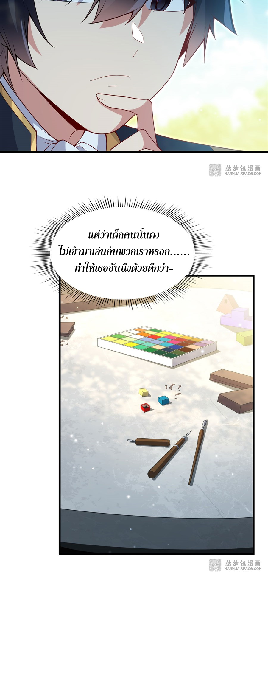 Shut Up, Evil Dragon! I don't want to raise a child with you anymore ตอนที่ 17 หน้า 43