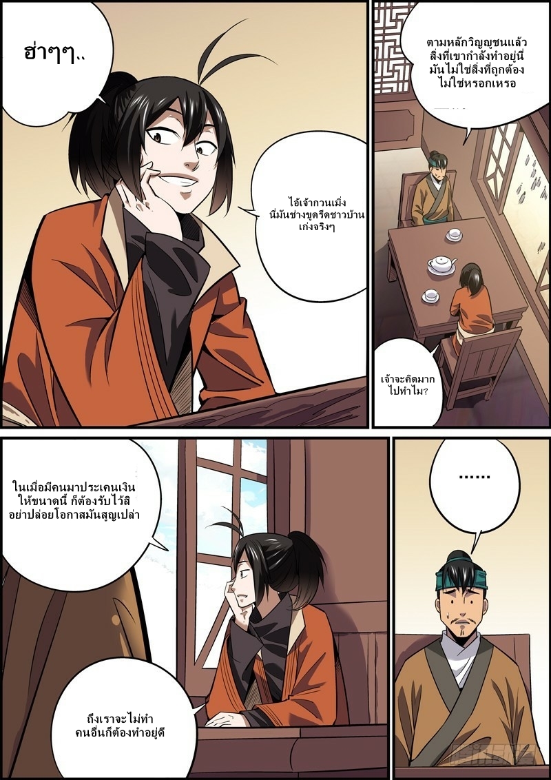 นายอำเภอจอมเกรียน ตอนที่ 25 หน้า 5