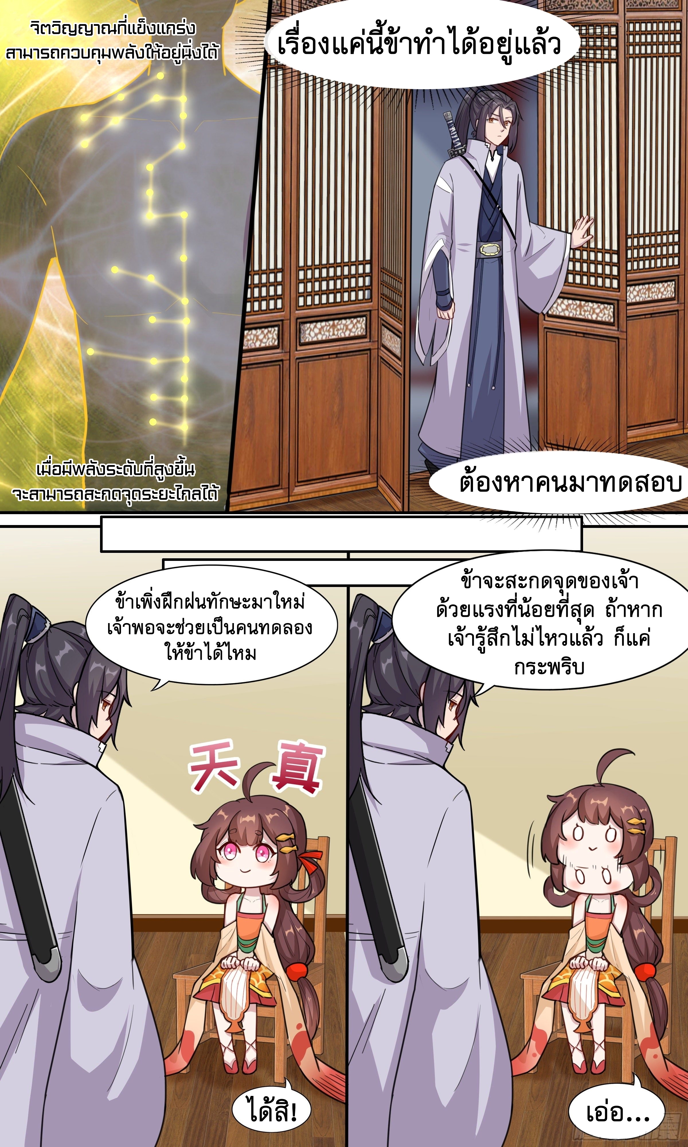 ข้าไม่ได้อยากเป็นเทพแห่งดาบ ตอนที่ 45 หน้า 11