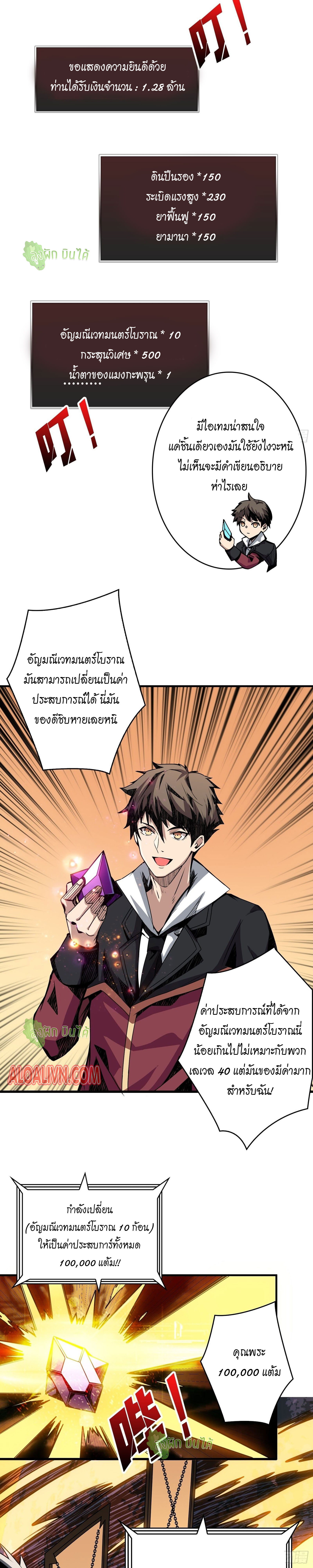 (ชนจีน) IT STARTS WITH A KINGPIN ACCOUNT - จุติจอมราชัน ตอนที่ 23 หน้า 11