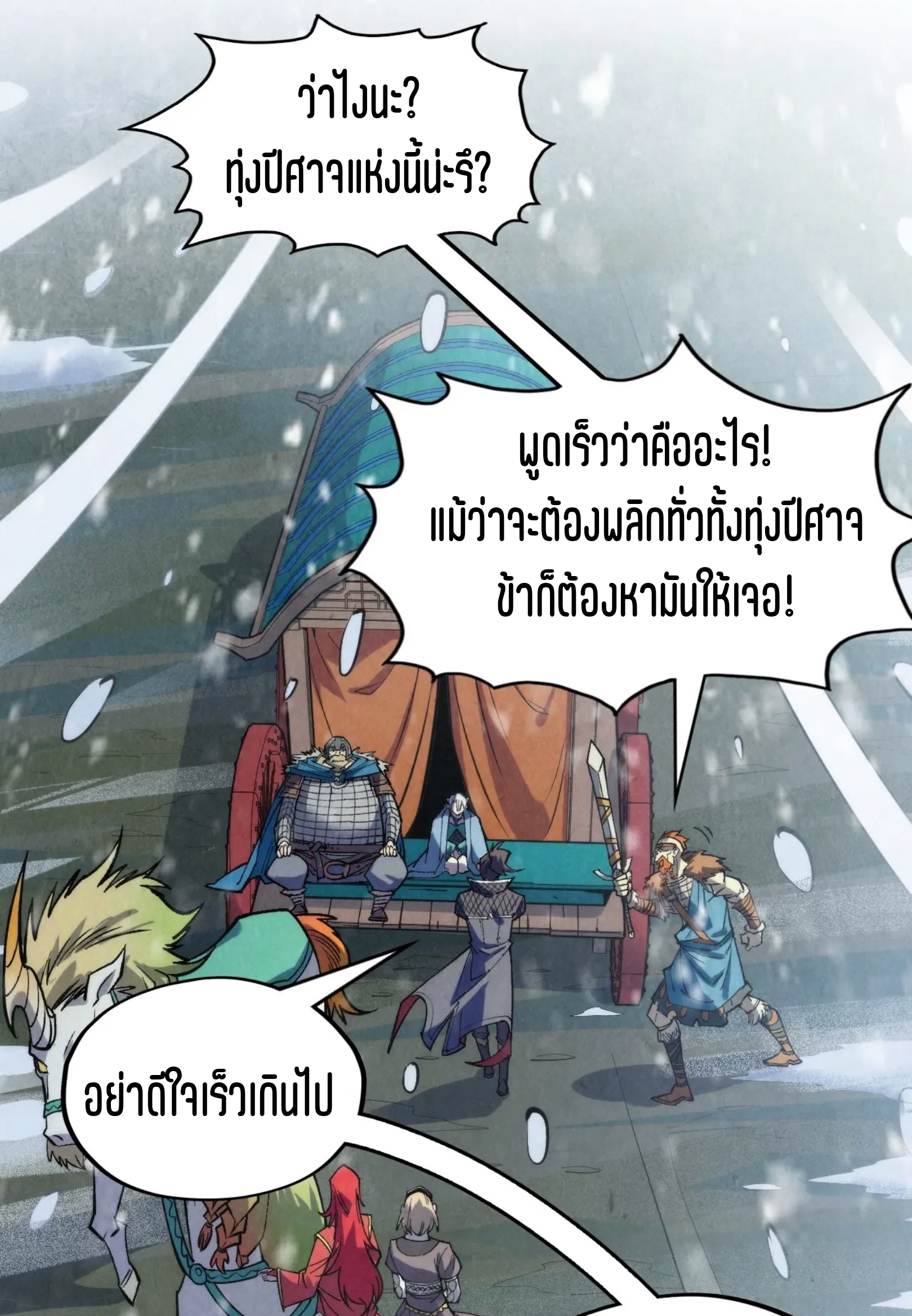 มหาเทพนิรันดร์กาล ตอนที่ 202 หน้า 10