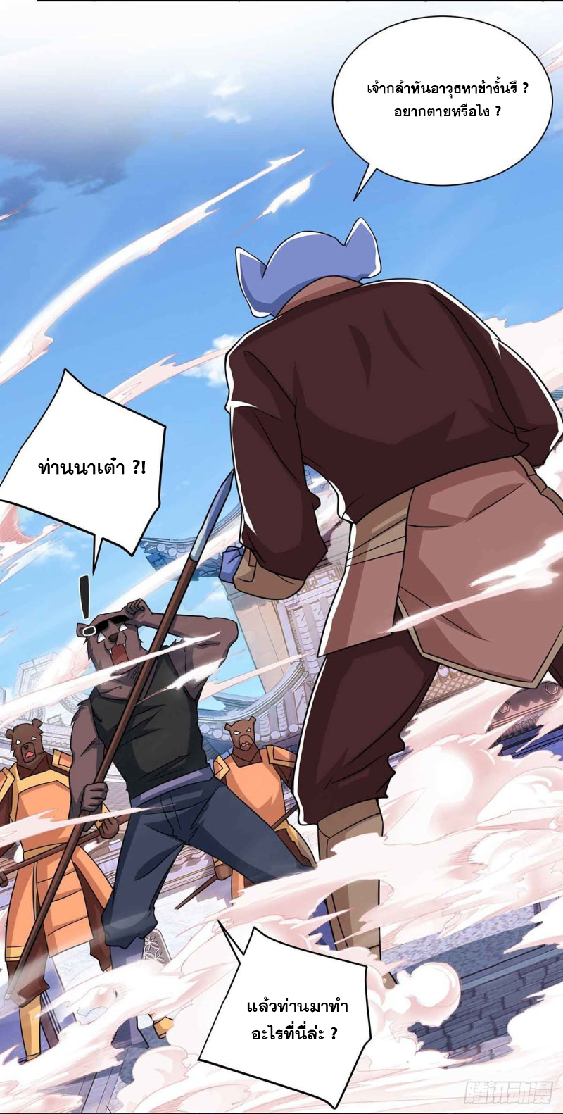 จักรพรรดิ 80,000 ปี ตอนที่ 105 หน้า 2