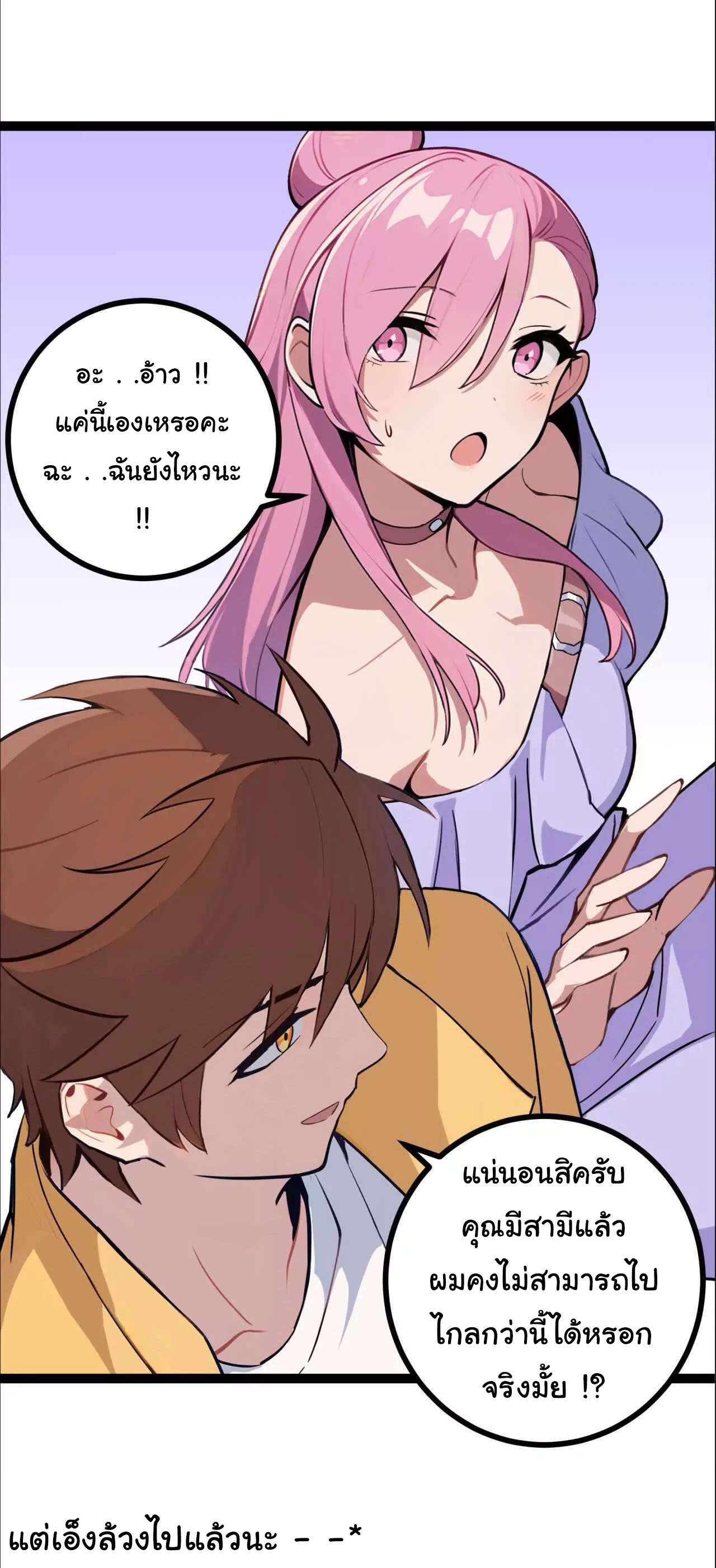 ฉันนี่แหละคือราชาฮวงจุ้ย ตอนที่ 5 หน้า 55