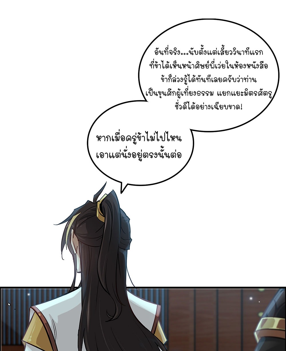 วิถีเซียนมันก็เป็นแบบนี้แหละ! | That's How Cultivation Is ตอนที่ 8 หน้า 32