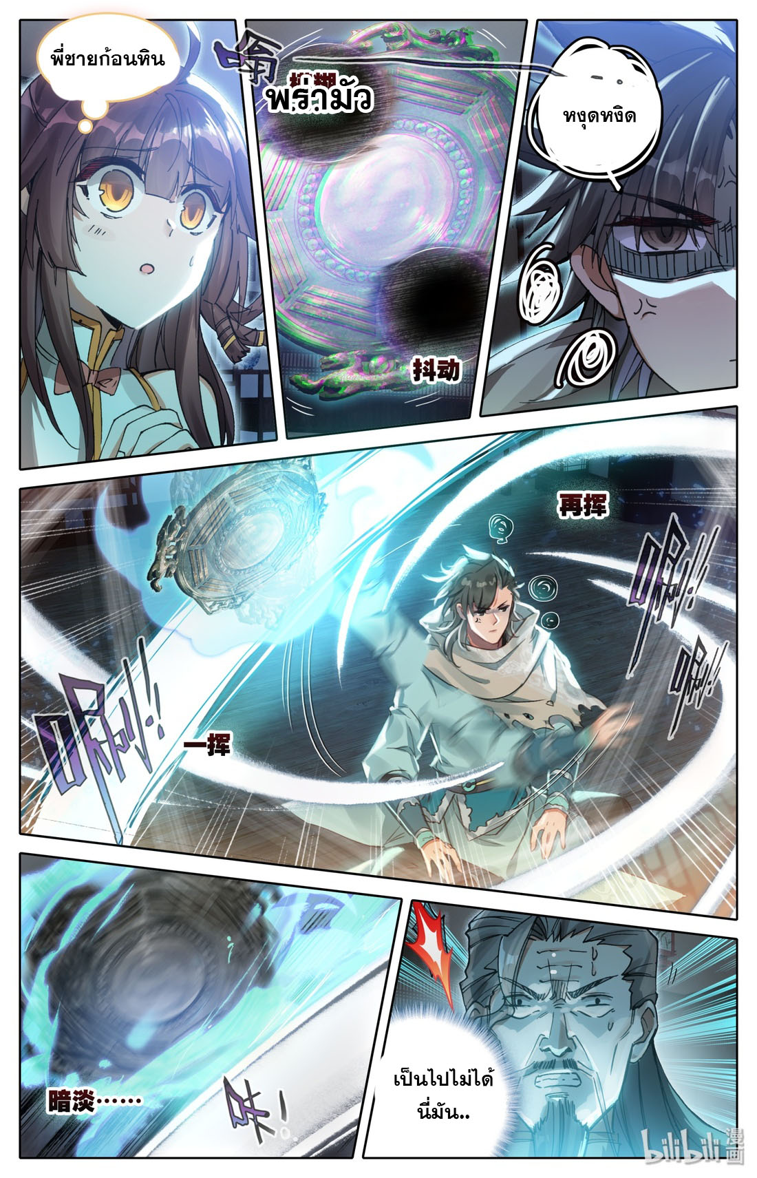 คัมภีร์วิถีเซียน (จบ) ตอนที่ 8 หน้า 10