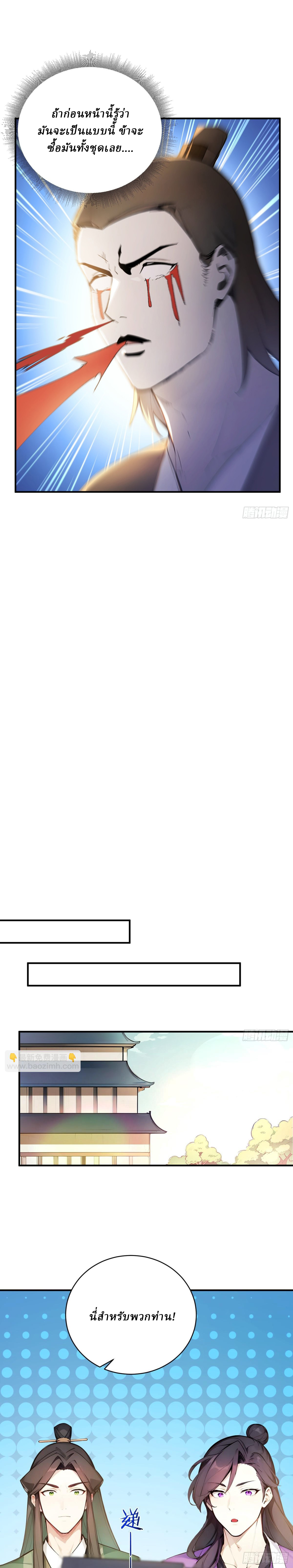 I Really Don’t Want to be a Saint ตอนที่ 38 หน้า 8