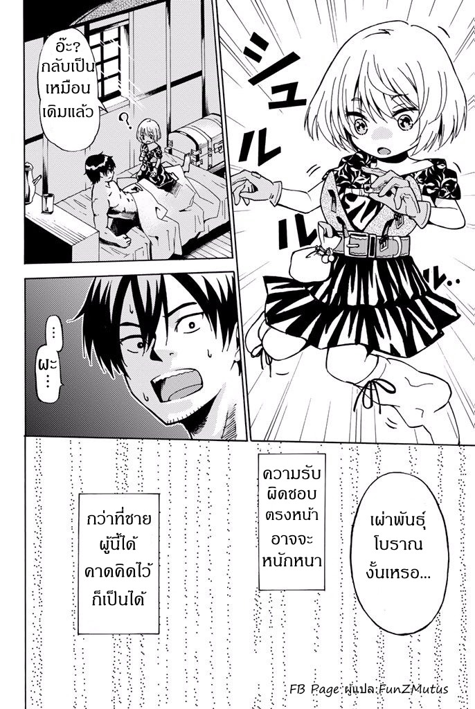 ชีวิตงั้นๆ ของนักผจญภัยโสดซิงวัย 29 ปี (29-sai Dokushin Chuuken Boukensha no Nichijou) ตอนที่ 1 หน้า 50