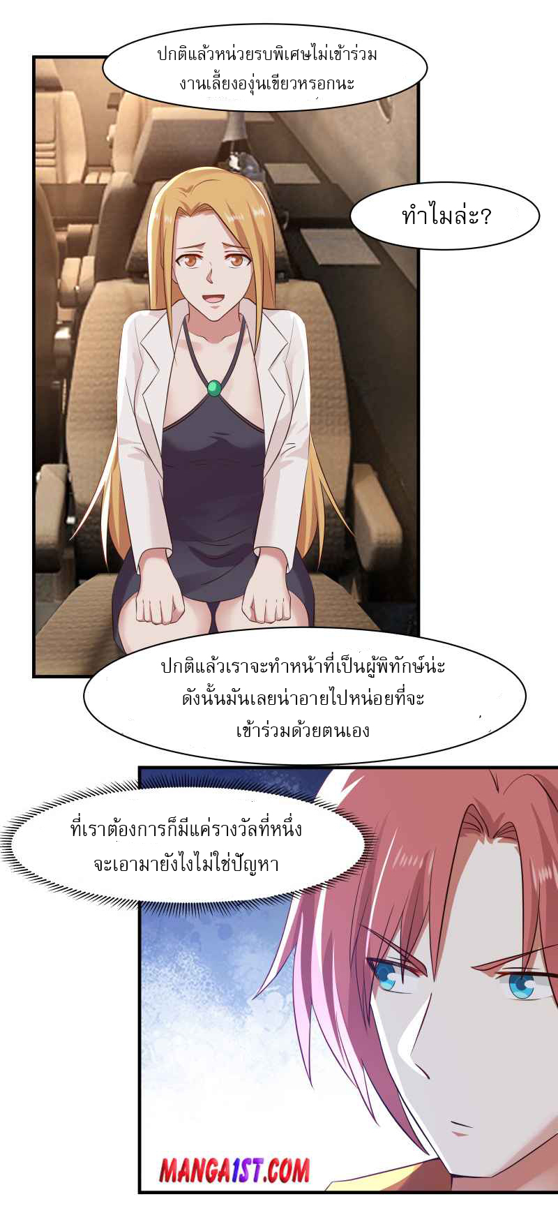 I have dragon in my body ตอนที่ 265 หน้า 7