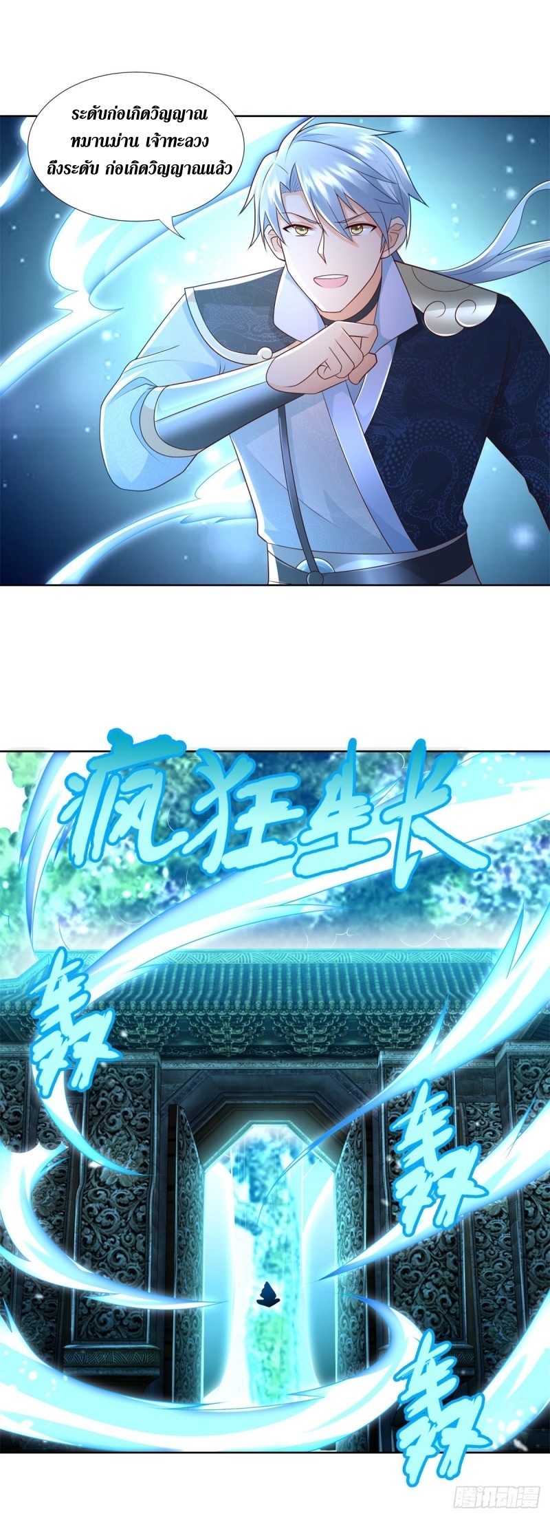 Zhi Zun Chong Sheng ตอนที่ 23 หน้า 6