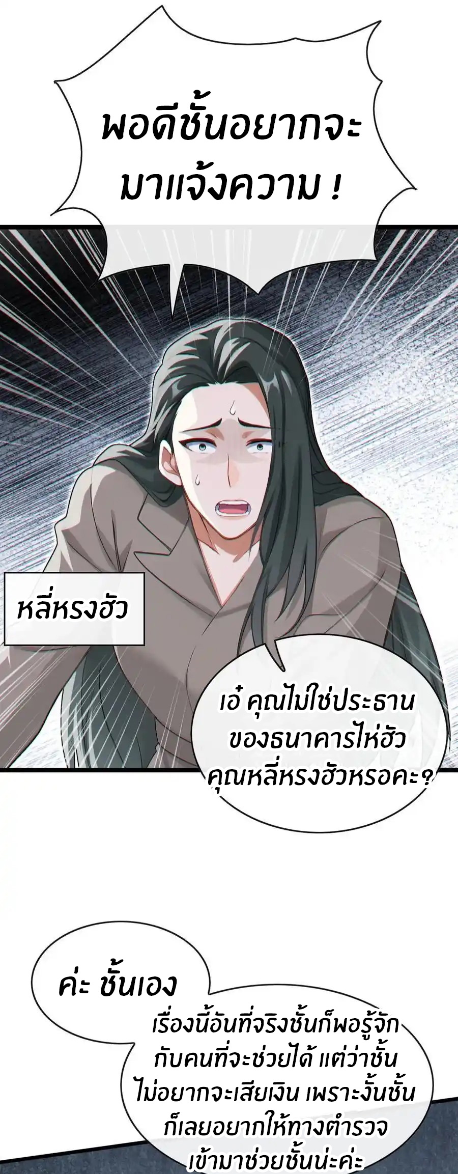 ลงจากภูเขาเพื่อมาเป็นเบ๊ภรรยา ตอนที่ 40 หน้า 25