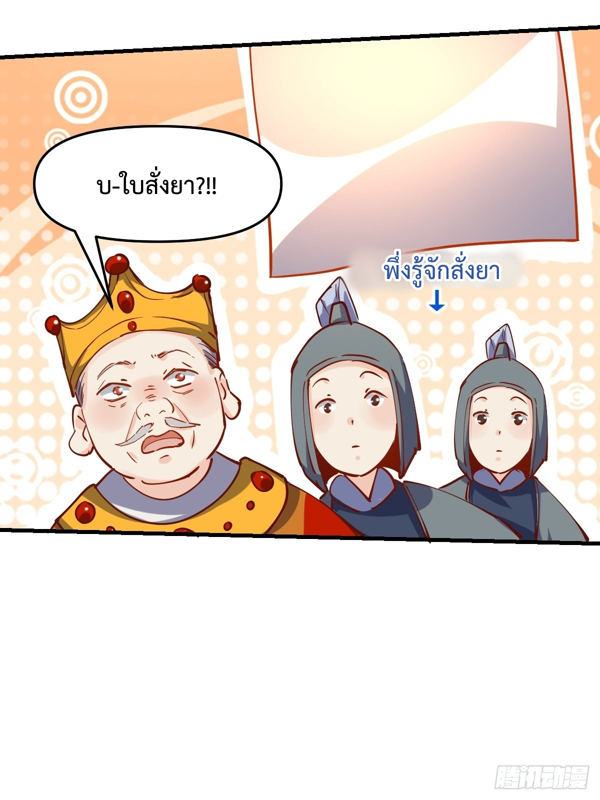 กลายเป็นว่าข้าคือจอมยุทธ์ผู้ยิ่งใหญ่ ตอนที่ 143 หน้า 25