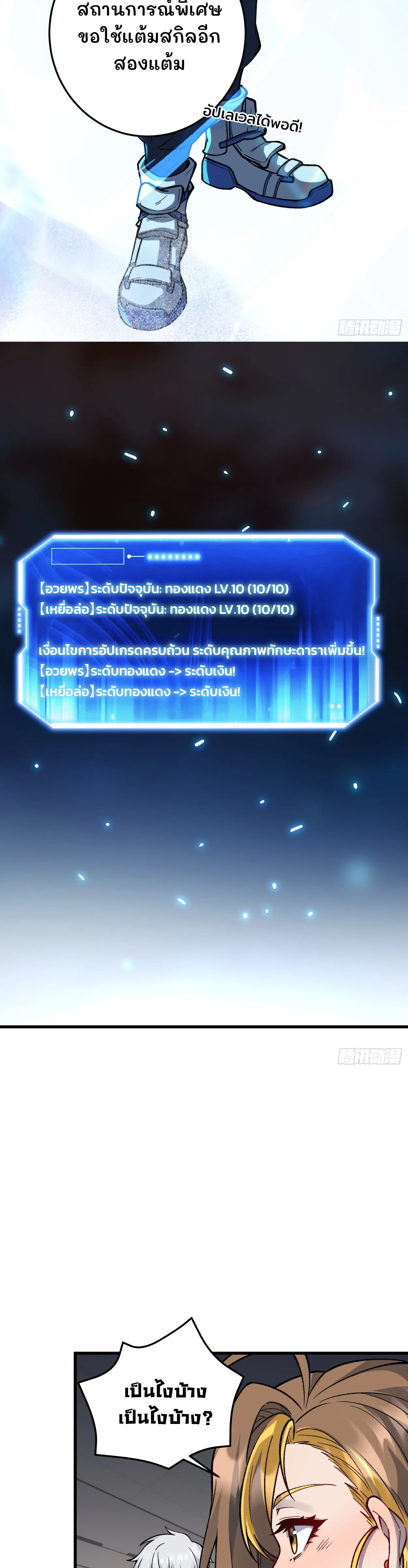 ฮีลเลอร์ (พิษ) 9 ดารา┃Nine Star Jinx ตอนที่ 16 หน้า 8