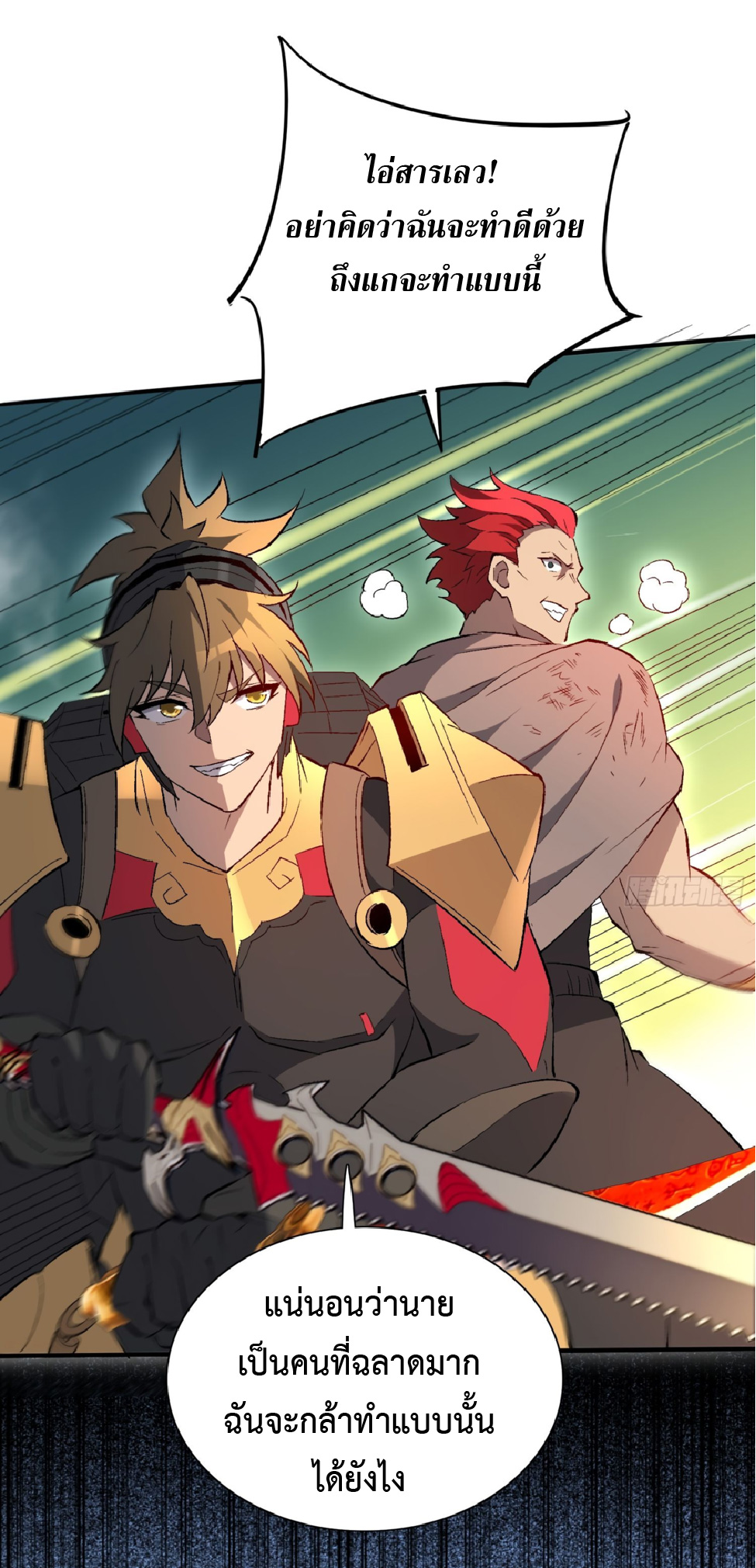 The People On Earth Are Too Ferocious ตอนที่ 176 หน้า 21