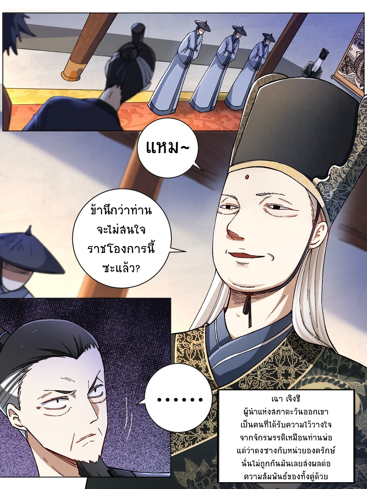 ข้าจะยึดครองนิกายปีศาจ I Took Over the Demonic Sect Master ตอนที่ 11 หน้า 2
