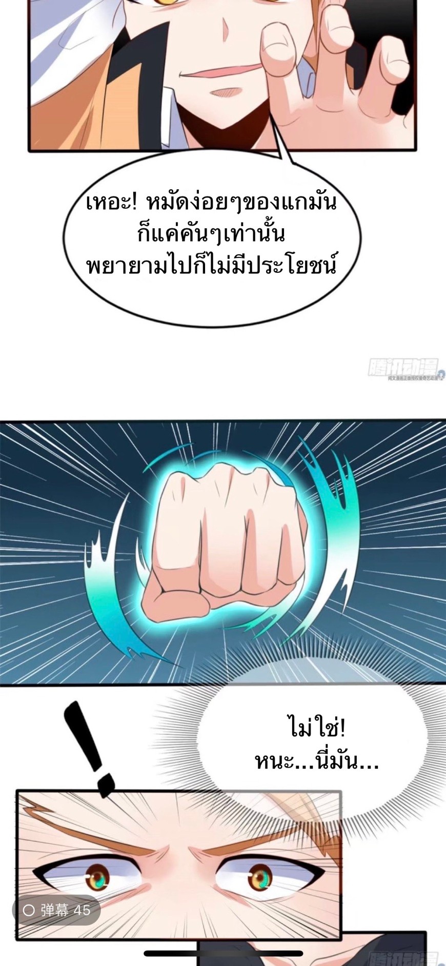 อยู่ดีดีผมก็เป็นลูกเขยราชามังกร ตอนที่ 9 หน้า 25