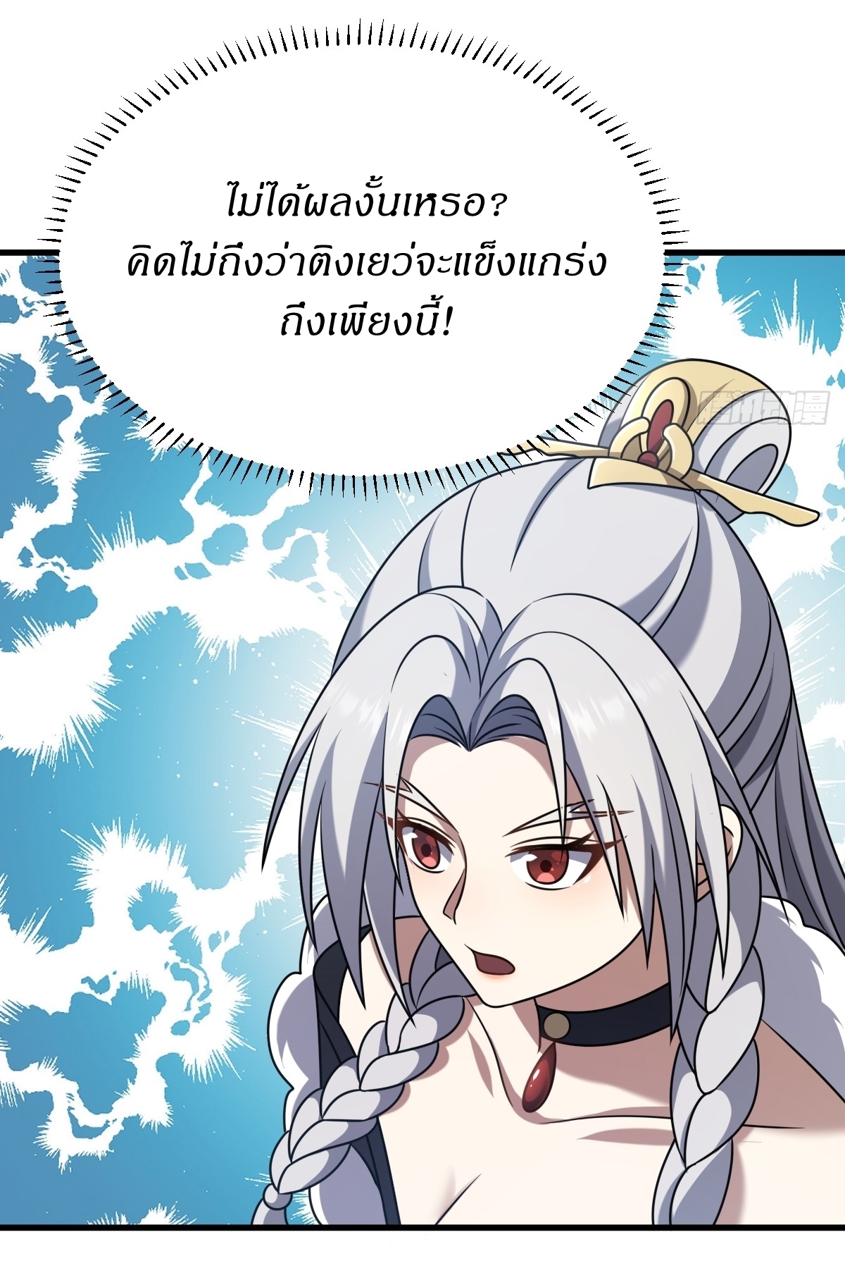 เก็บตัวร้อยปี จากนี้พี่ขอเทพ! INVINCIBLE AFTER A HUNDRED YEARS OF SECLUSION ตอนที่ 99 หน้า 30