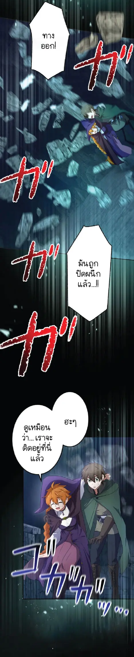 ไกด์นักผจญภัย: เส้นทางลัดสู่การเป็นผู้แข็งแกร่งที่สุด ตอนที่ 1 หน้า 45