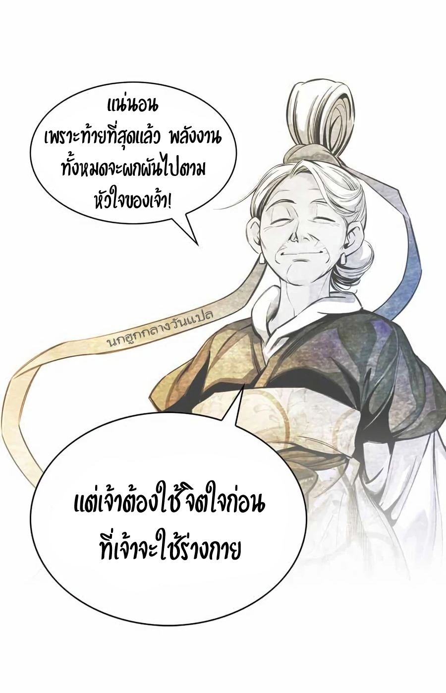 เส้นทางสู่สวรรค์ ตอนที่ 10 หน้า 7