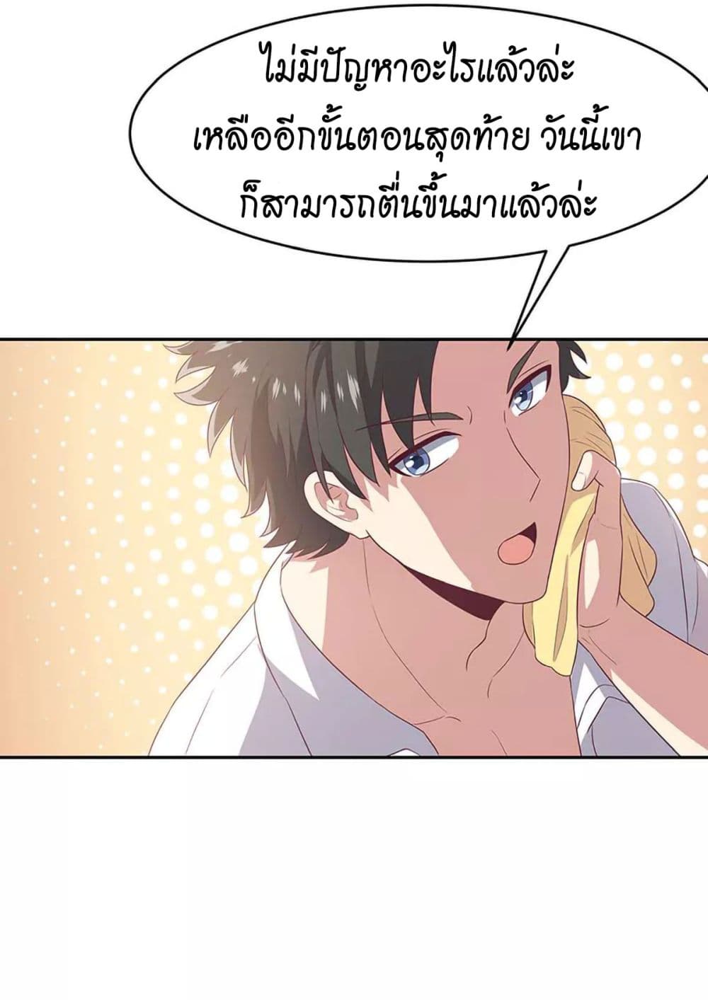 โครตเกรียนเซียนโอสด ตอนที่ 74 หน้า 19