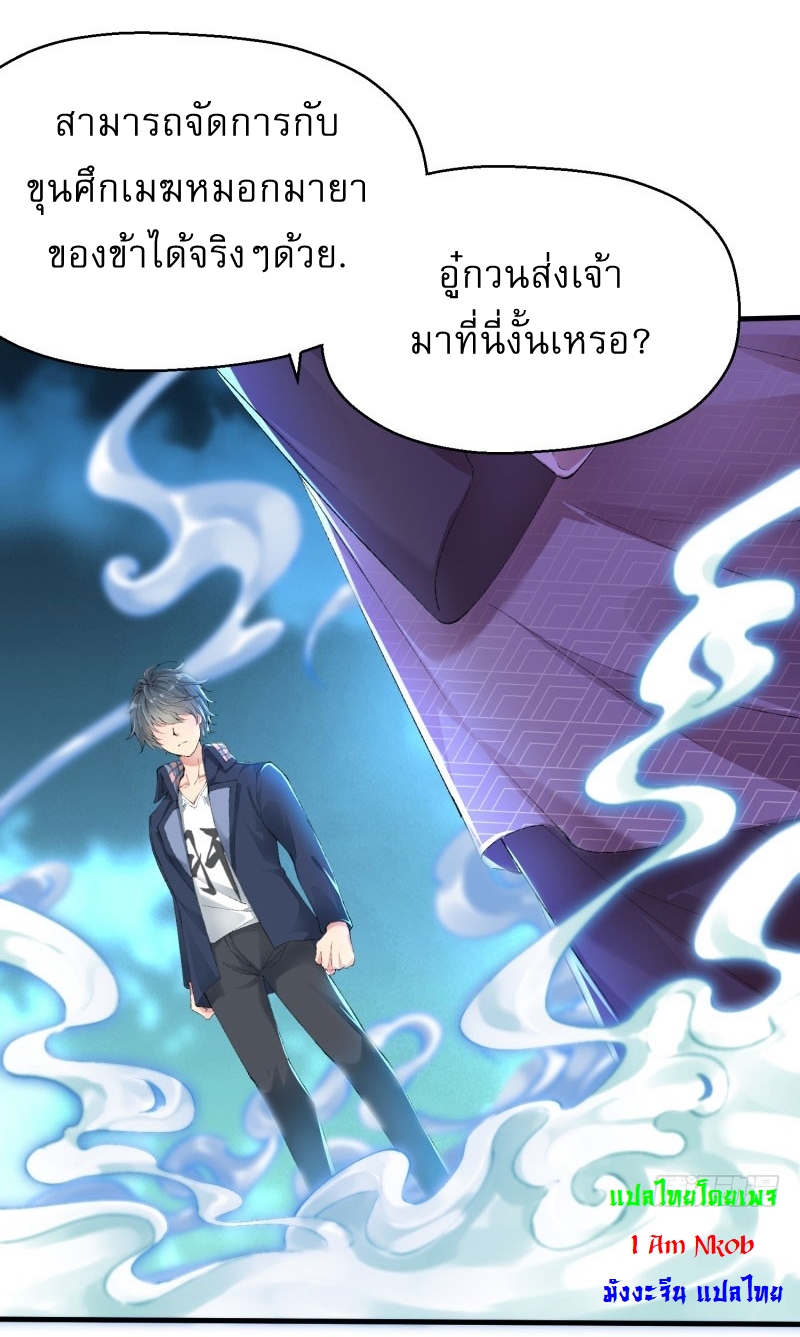 ทะลุมิติครั้งนี้ พลังเจ้าข้าขอนะ : I Picked Up An Attribute ตอนที่ 1 หน้า 9