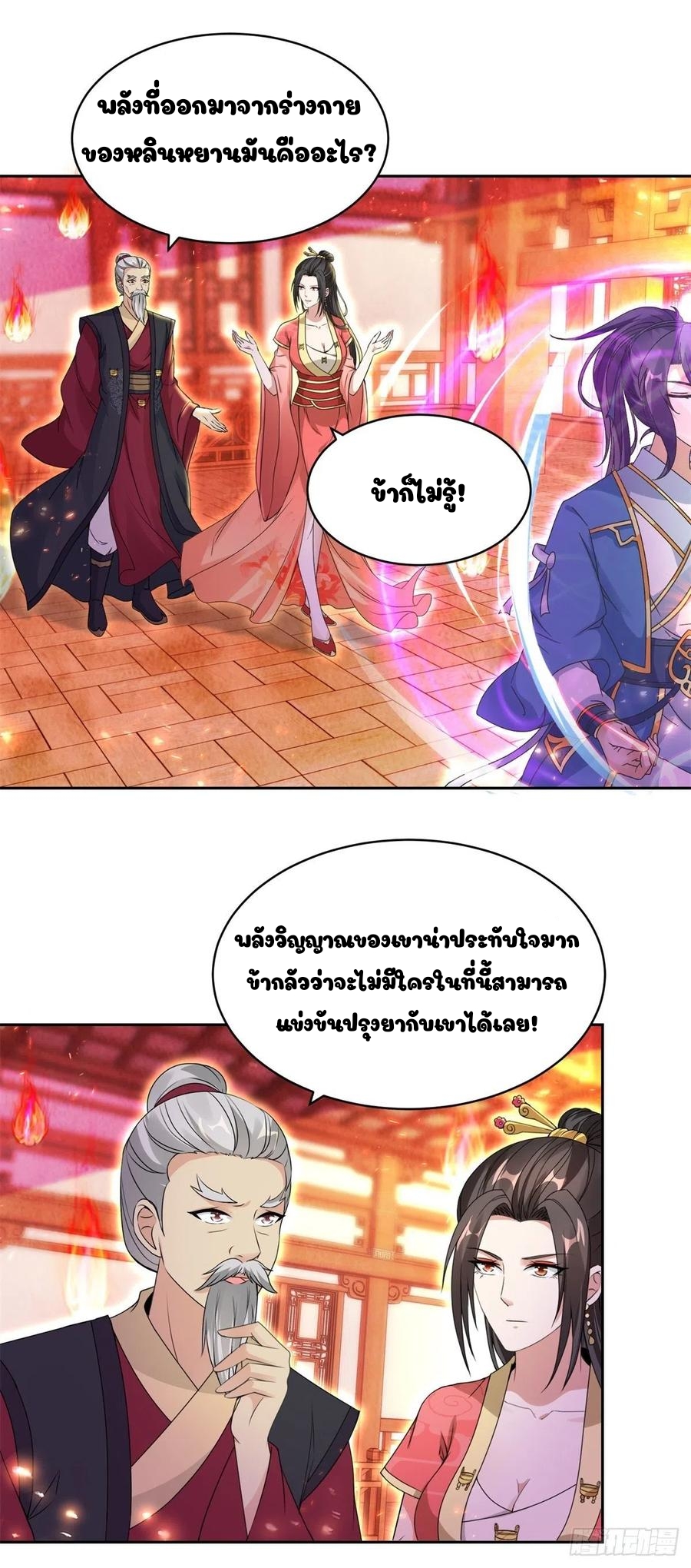 จักรพรรดิวิญญาณศักดิ์สิทธิ์ (ทันจีน) ตอนที่ 59 หน้า 2