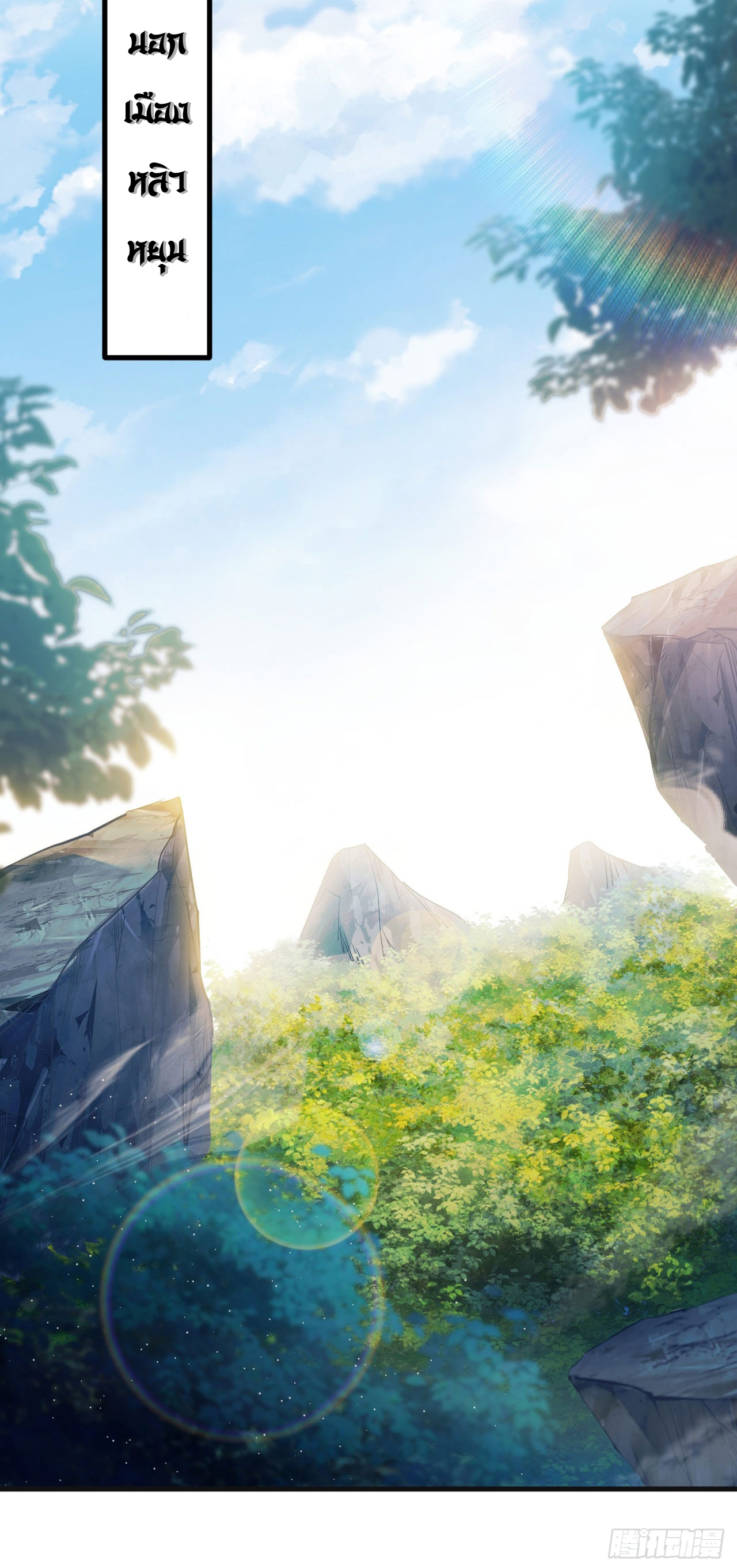 My Disciples Cultivate, While I Slack Off!  ศิษย์ของข้าฝกฝน ส่วนข้าขี้เกียจ ตอนที่ 12 หน้า 9