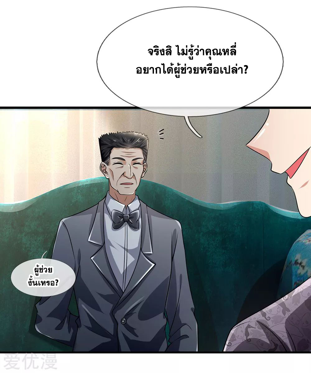 นครเซียนแห่งผู้ต่อต้านสวรรค์ ตอนที่ 147 หน้า 2