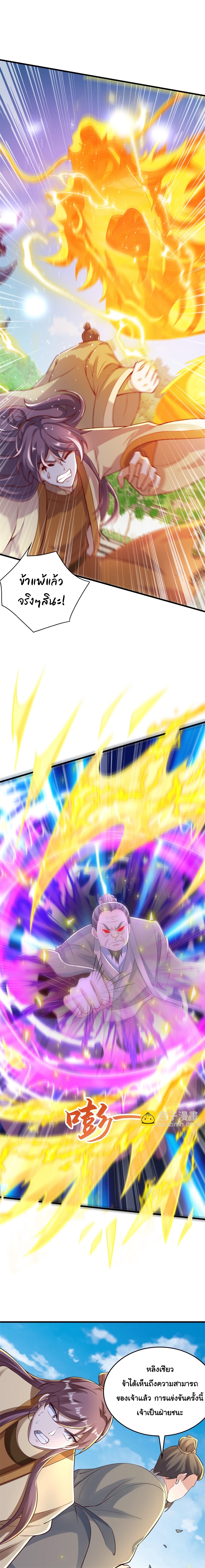 เทพเซียนหมื่นวิถี ตอนที่ 63 หน้า 8