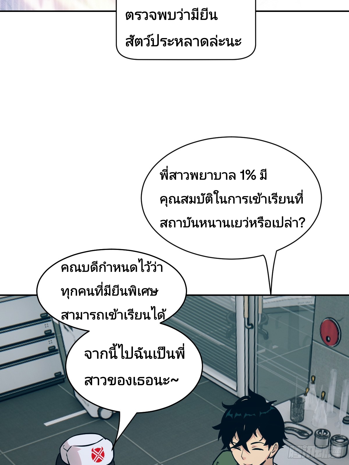 Left Handed Mutation แขนซ้ายของฉันเกิดการกลายพันธุ์ ตอนที่ 5 หน้า 7
