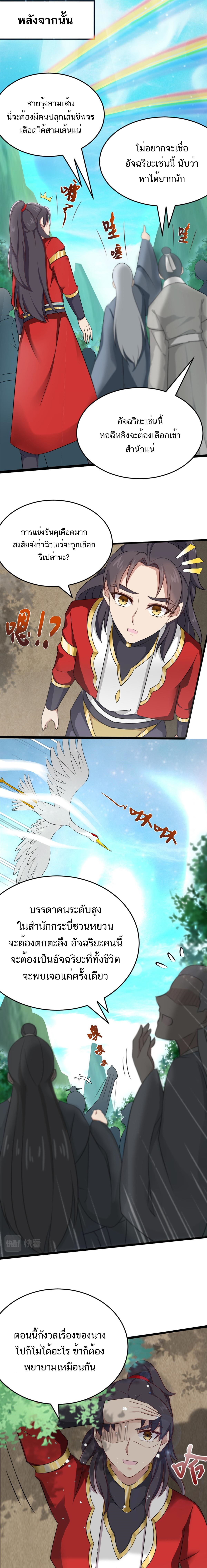 Myriad Paths Of The Dragon Emperor ตอนที่ 15 หน้า 2