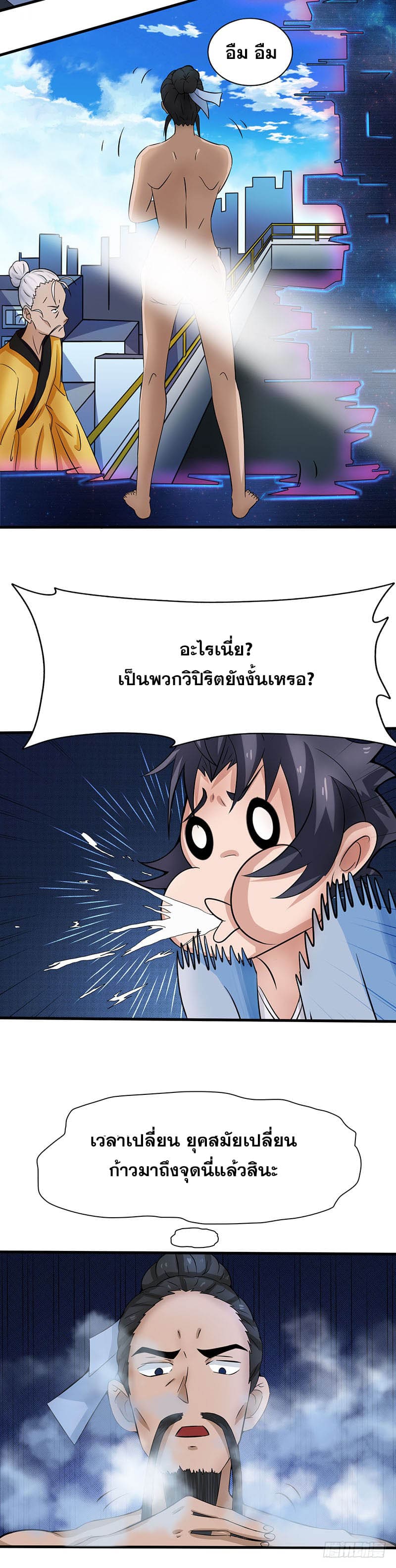 ข้าคือผู้เปิดขุมนรก ตอนที่ 14 หน้า 10