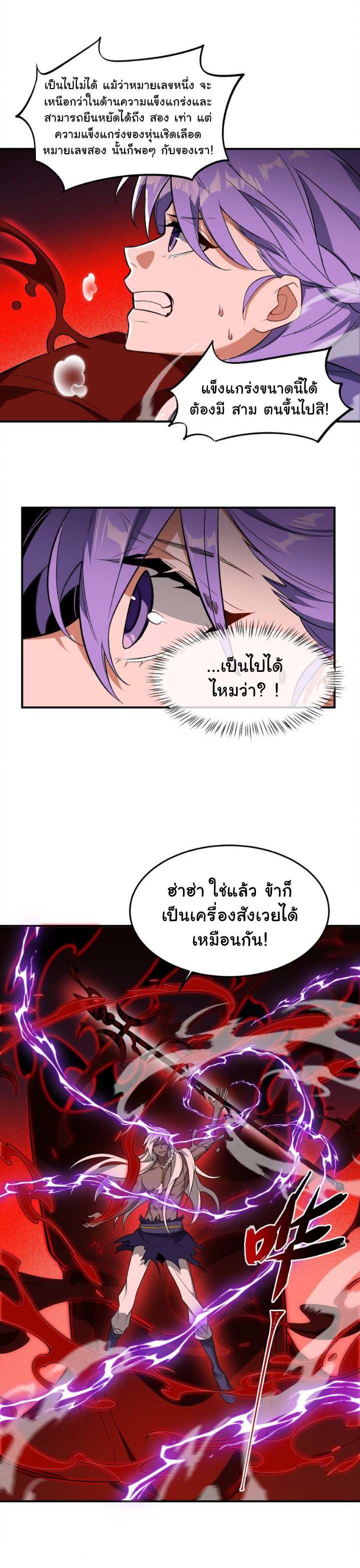 (โลกแห่งการบ่มเพาะพลังอมตะ) ตอนที่ 10 หน้า 24
