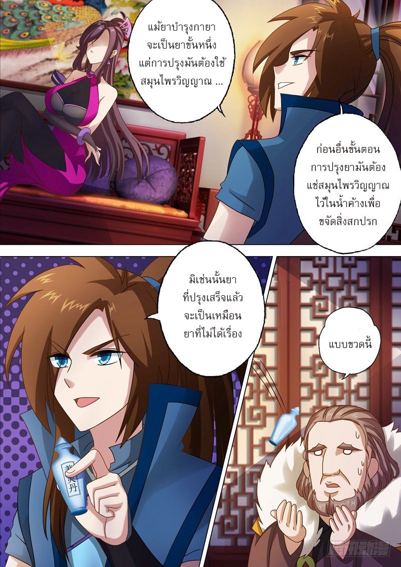 ดาบวิญญาณราชัน spirit sword sovereign ตอนที่ 11 หน้า 8