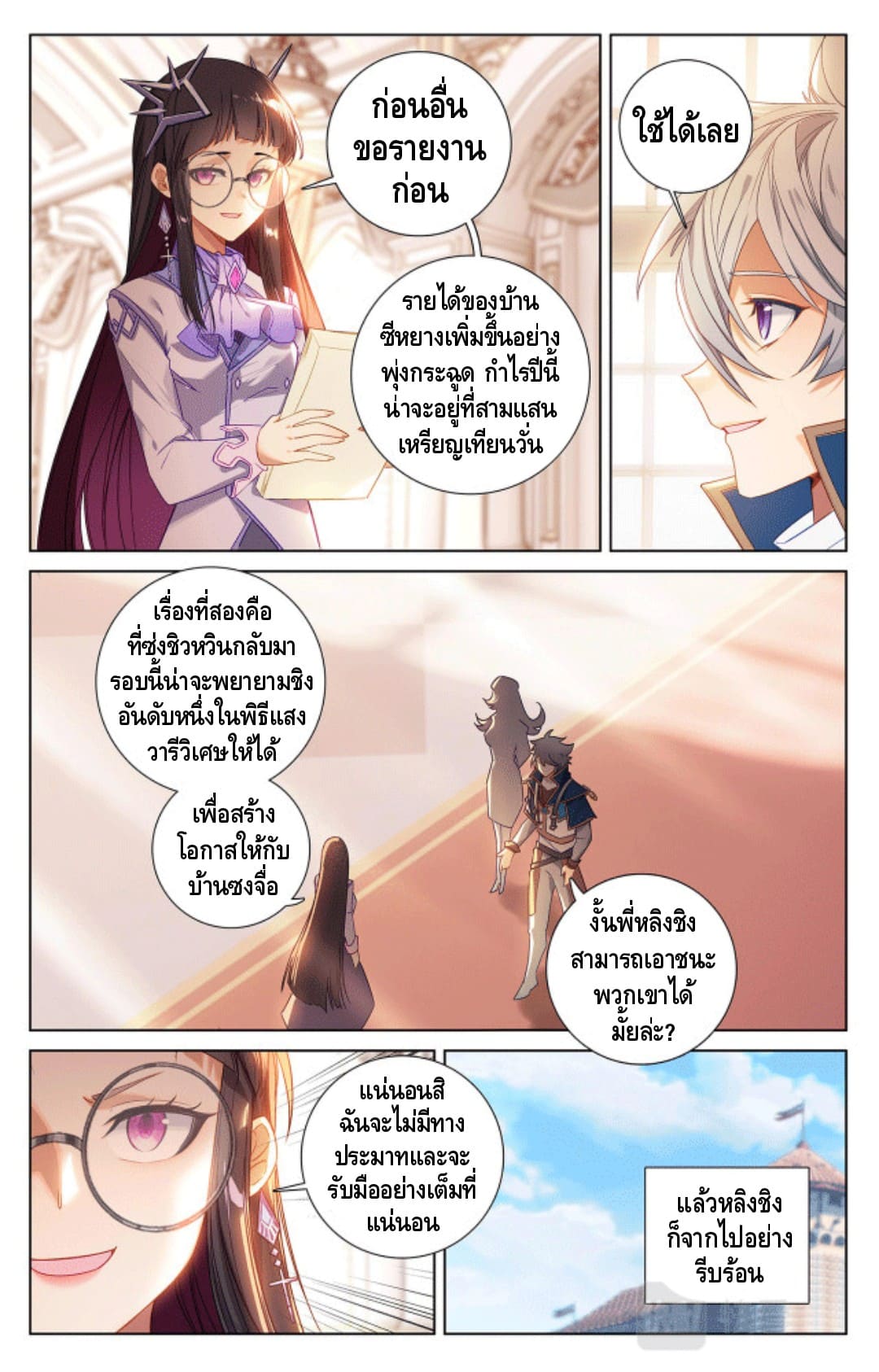 Absolute resonance ตอนที่ 85 หน้า 14