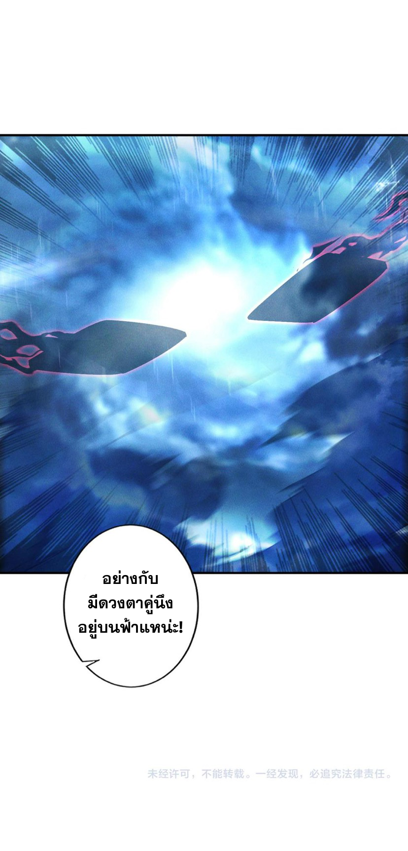 ข้ามีระบบที่สามารถอัญเชิญเทพและปีศาจได้ ตอนที่ 59 หน้า 33