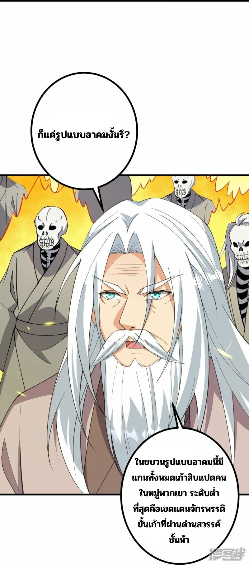 บรรพบุรุษผู้ขัดเกลากายา (ทันจีน) ตอนที่ 200 หน้า 24