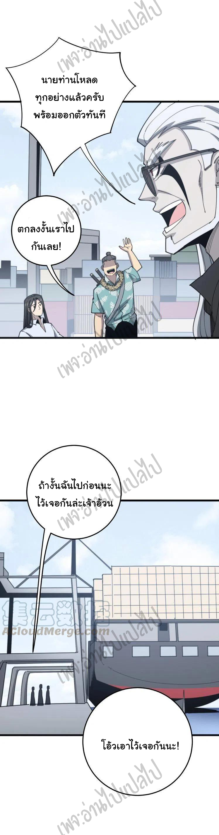 Bad Hand Witch Doctor สุดยอดพ่อมดหมอผี ตอนที่ 135 หน้า 24