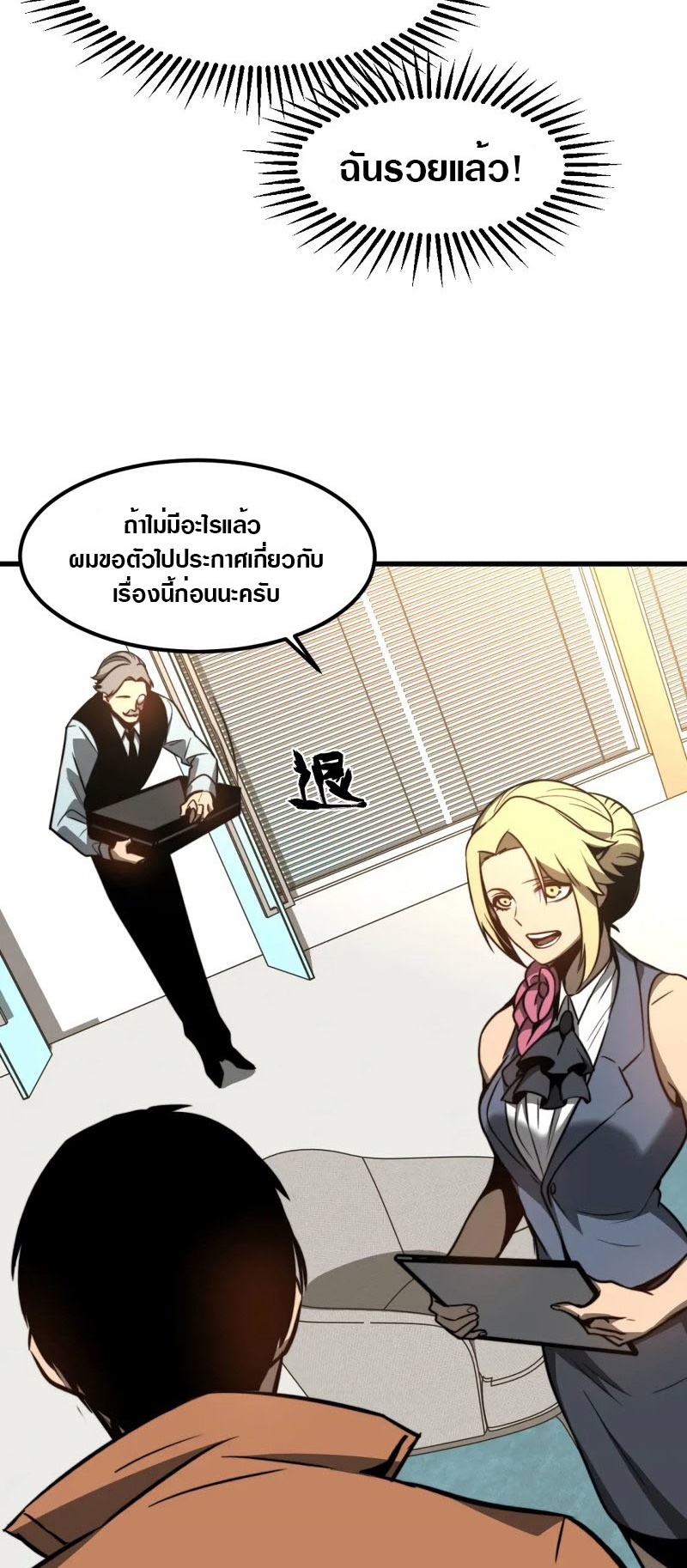 Super Evolution ตอนที่ 55 หน้า 42