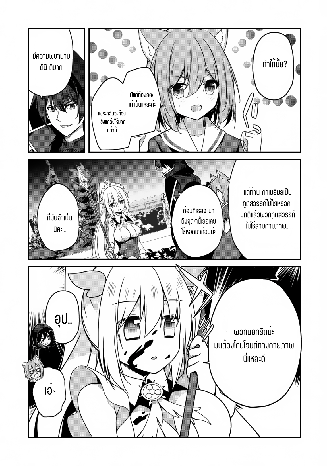 Level 1 Kara Hajimaru Shoukan Musou ตอนที่ 12 หน้า 26