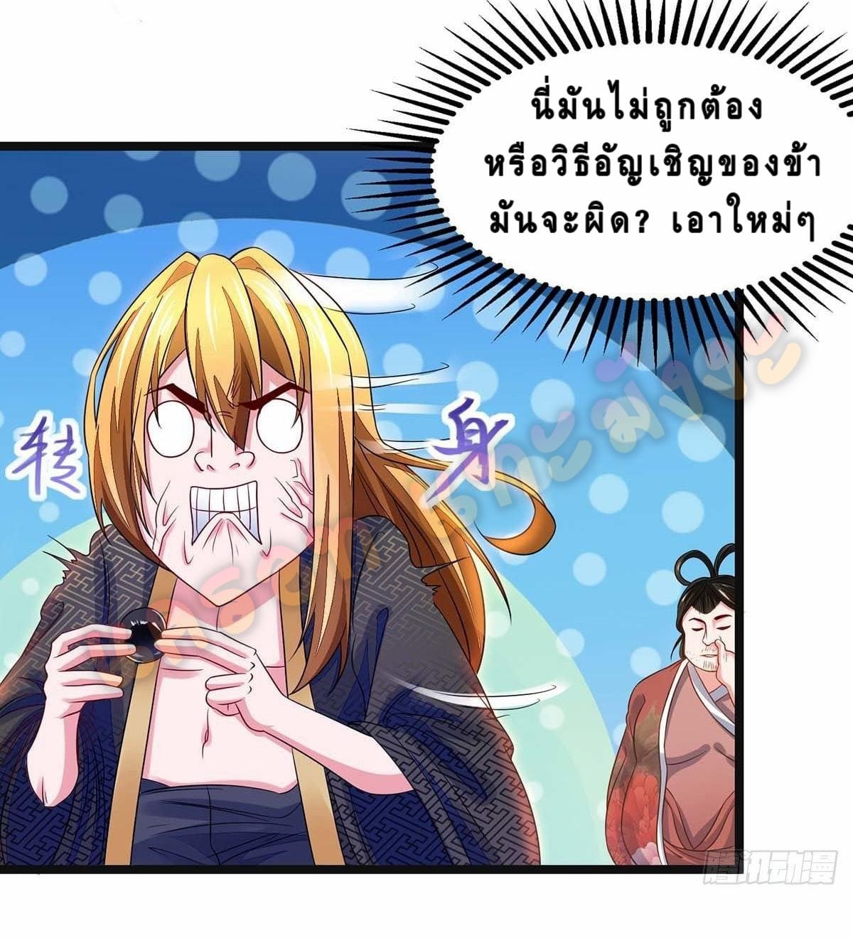 million skill points ตอนที่ 17 หน้า 26