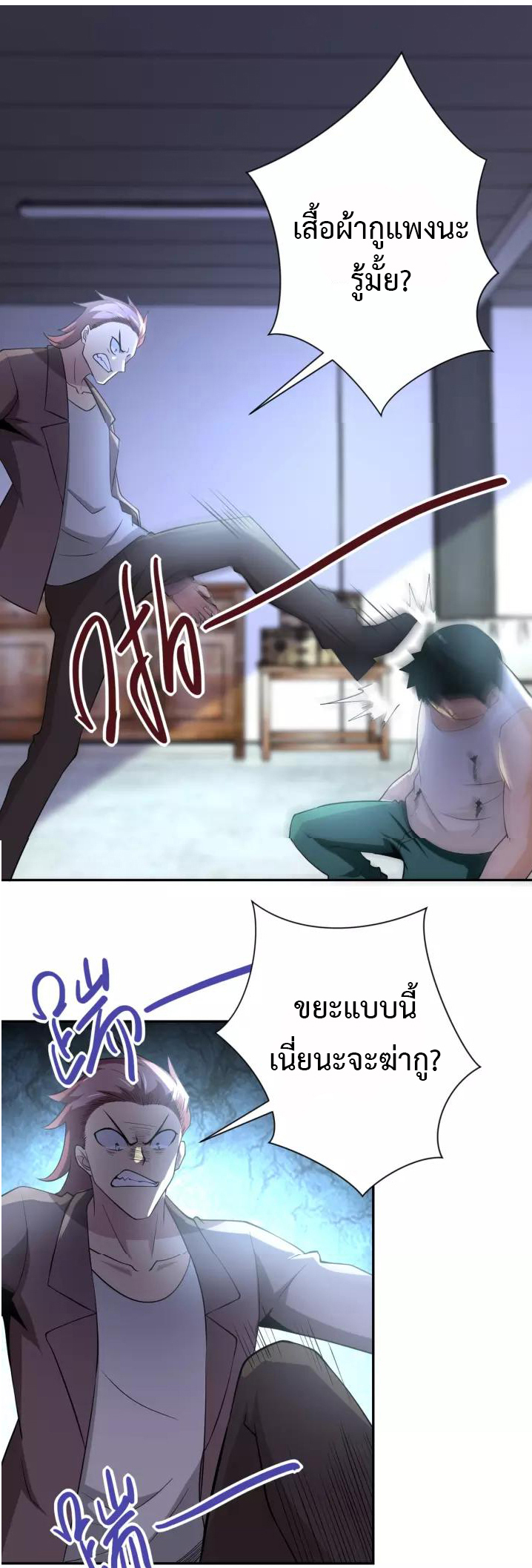 Apocalyptic Super System ตอนที่ 58 หน้า 25