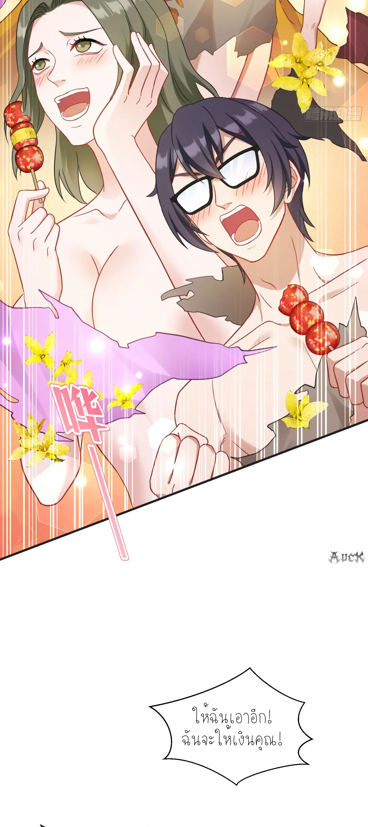 ผมไปเกาะสาวสวยกิน, แต่ตอนนี้ฉันเป็นคนร่ำรวยแล้ว~ ตอนที่ 95 หน้า 16