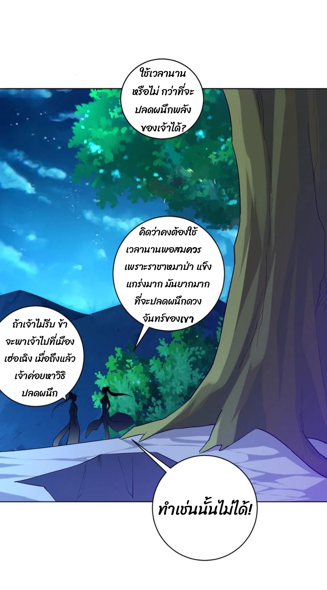 ข้ารับใช้ชั้นหนึ่ง ตอนที่ 198 หน้า 9