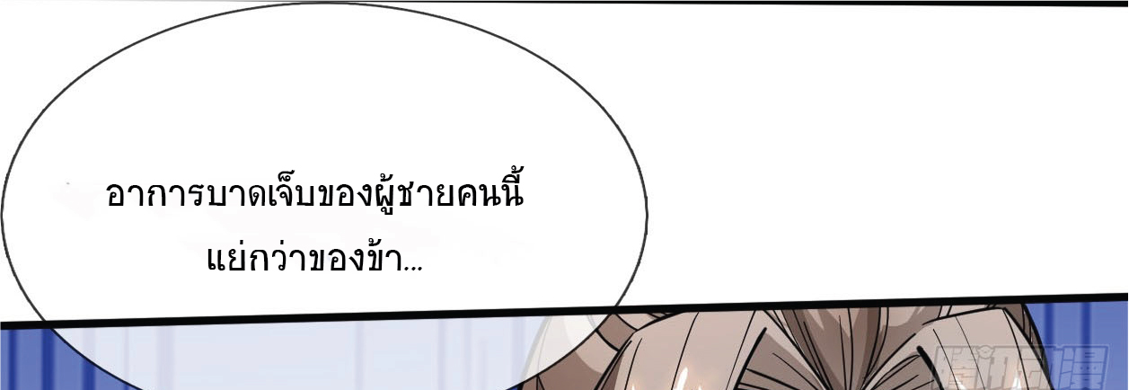 Being a Teacher is Invincible in World ตอนที่ 2 หน้า 65