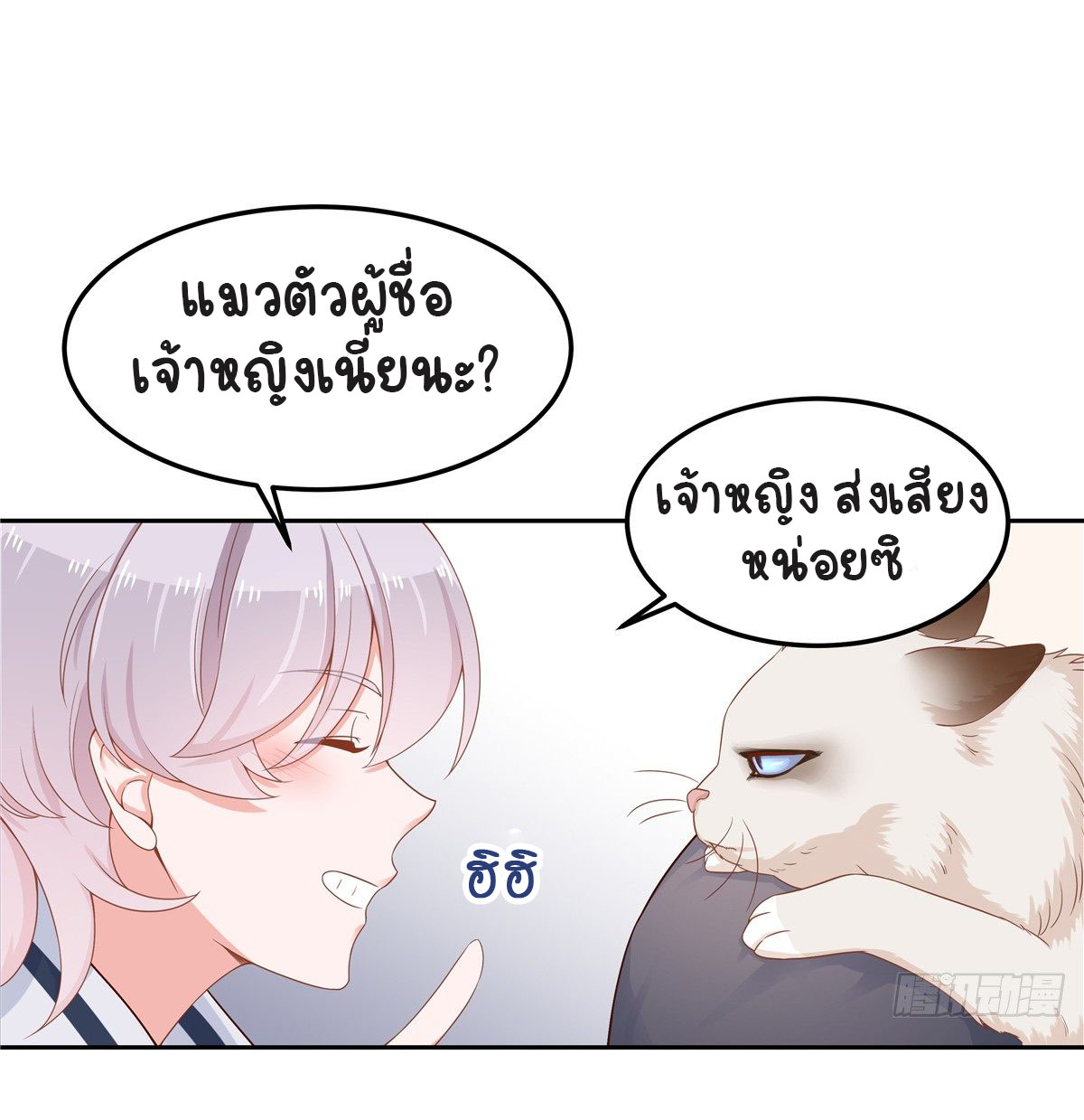 เจ้าชายโรงเรียนแห่งชาติเป็นเด็กผู้หญิง ตอนที่ 51 หน้า 35