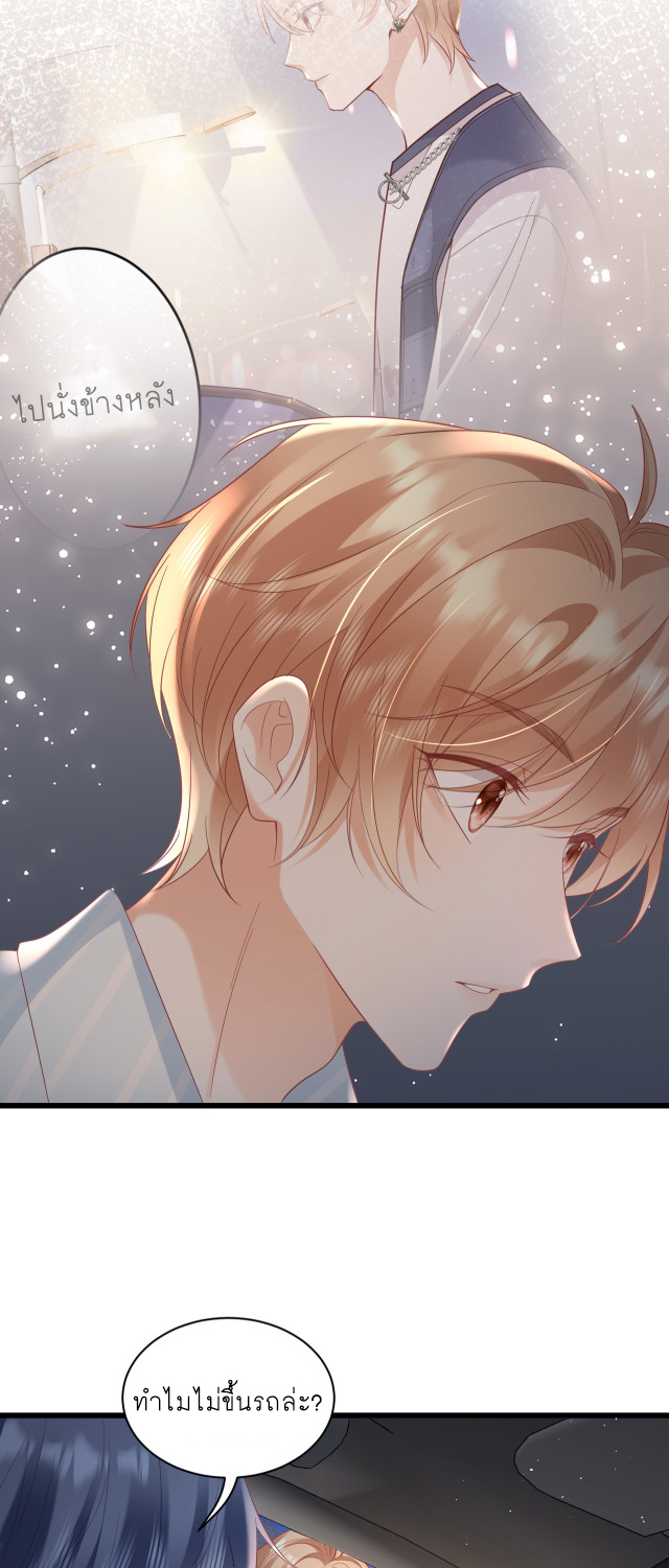 ซ่อนแอบ (BL) ตอนที่ 24 หน้า 7