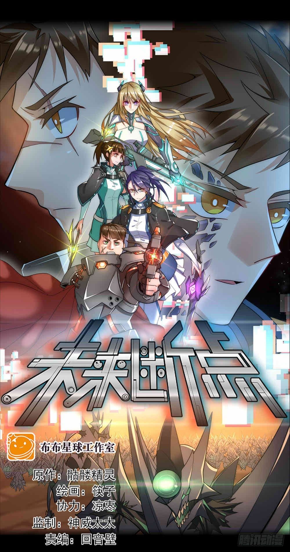 Future Break Point ตอนที่ 14 หน้า 17