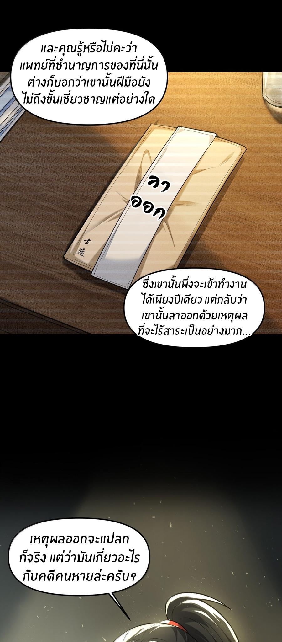 During the live broadcast, I proposed to the female ghost - she really agreed?! ตอนที่ 57 หน้า 51