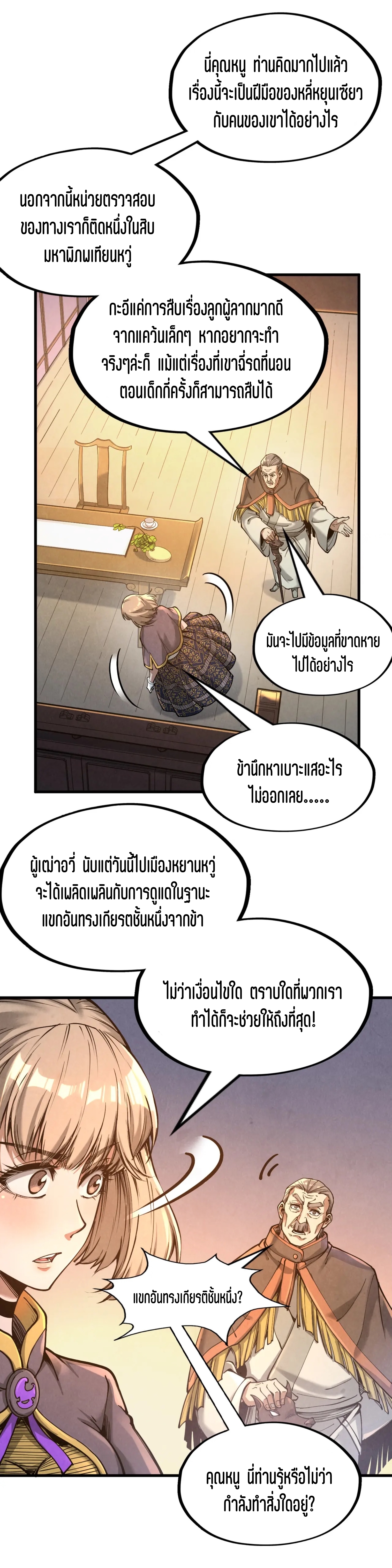 มหาเทพนิรันดร์กาล ตอนที่ 73 หน้า 5